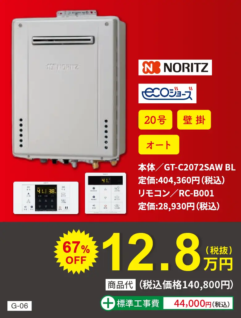 ガス給湯器 NORITZ GT-C2072SAW BL