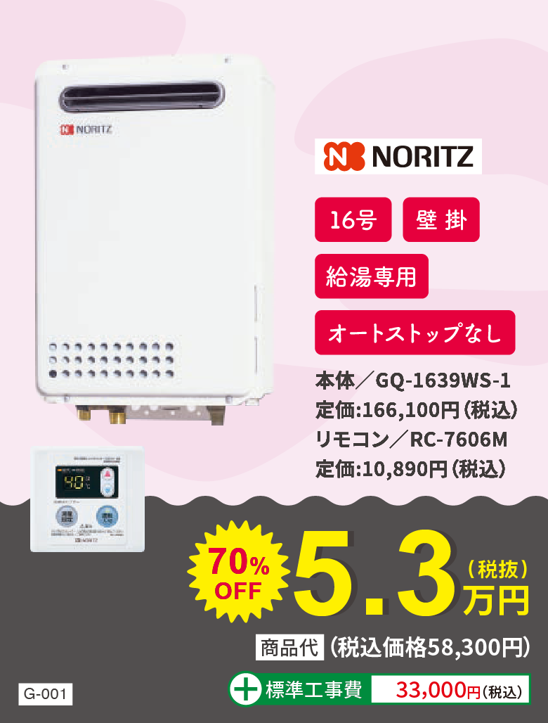 ガス給湯器 NORITZ GQ-1639WS-1