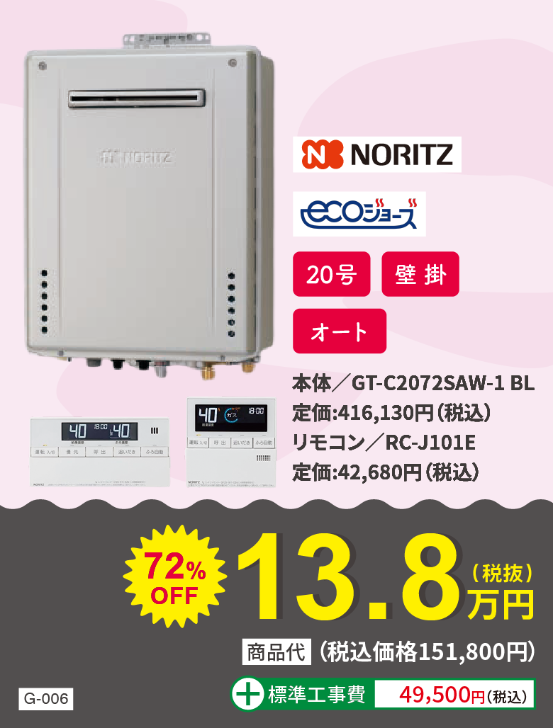 ガス給湯器 NORITZ GT-C2072SAW-1 BL