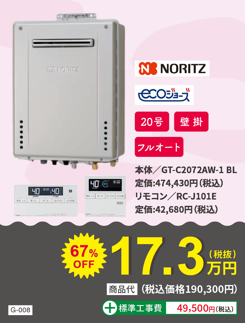 ガス給湯器 NORITZ GT-C2072AW-1 BL