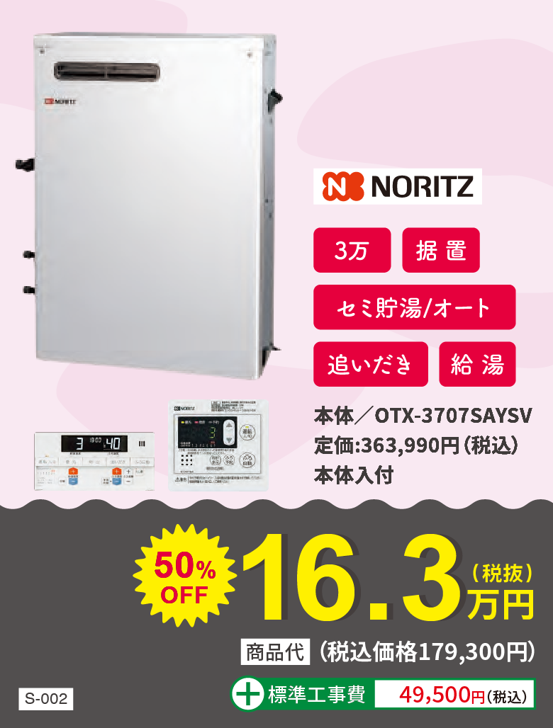石油給湯器 NORITZ OTX-3707SAYSV